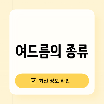 여드름의 종류