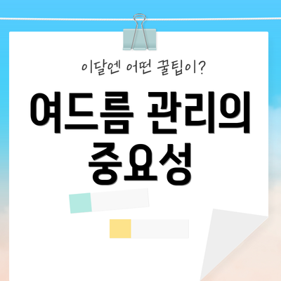 여드름 관리의 중요성