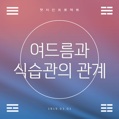 여드름과 식습관의 관계