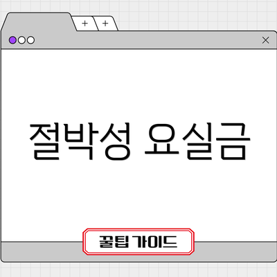 절박성 요실금