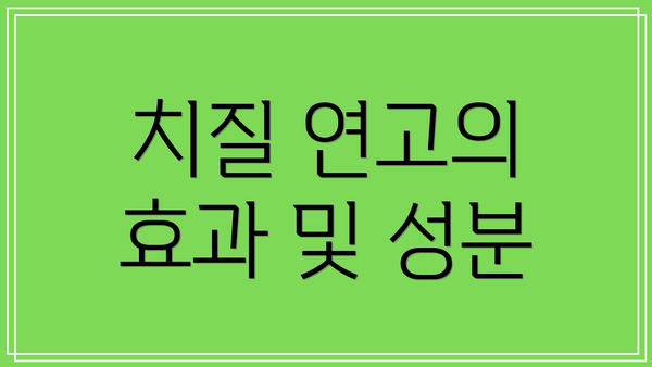 치질 연고의 효과 및 성분