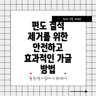 편도 결석 제거를 위한 안전하고 효과적인 가글 방법