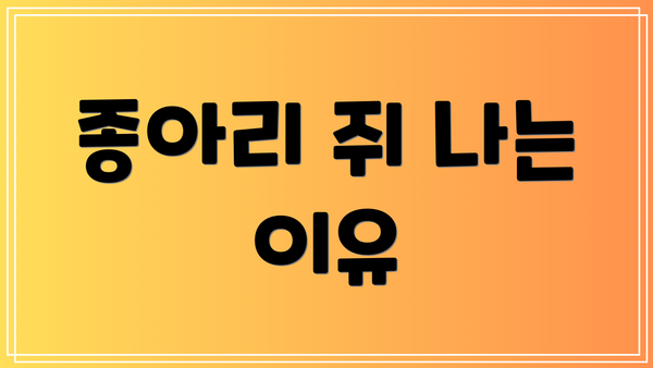종아리 쥐 나는 이유