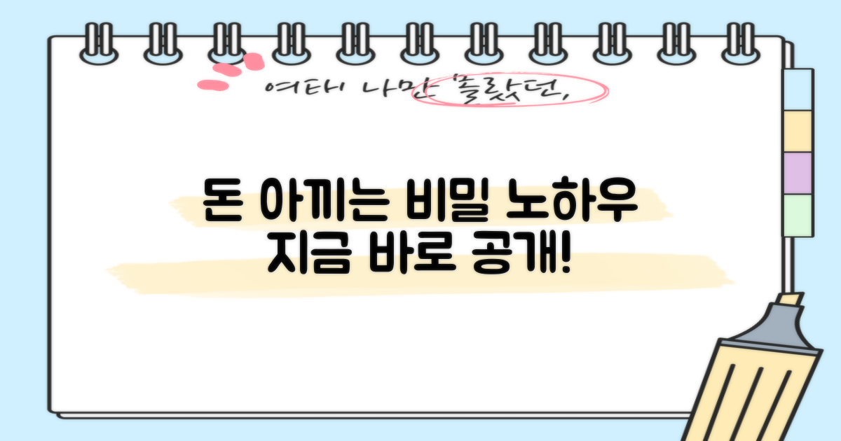 비용: 절감 노하우 공개