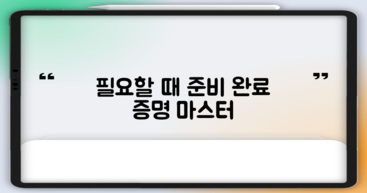 증명 필요한 순간, 이렇게 준비
