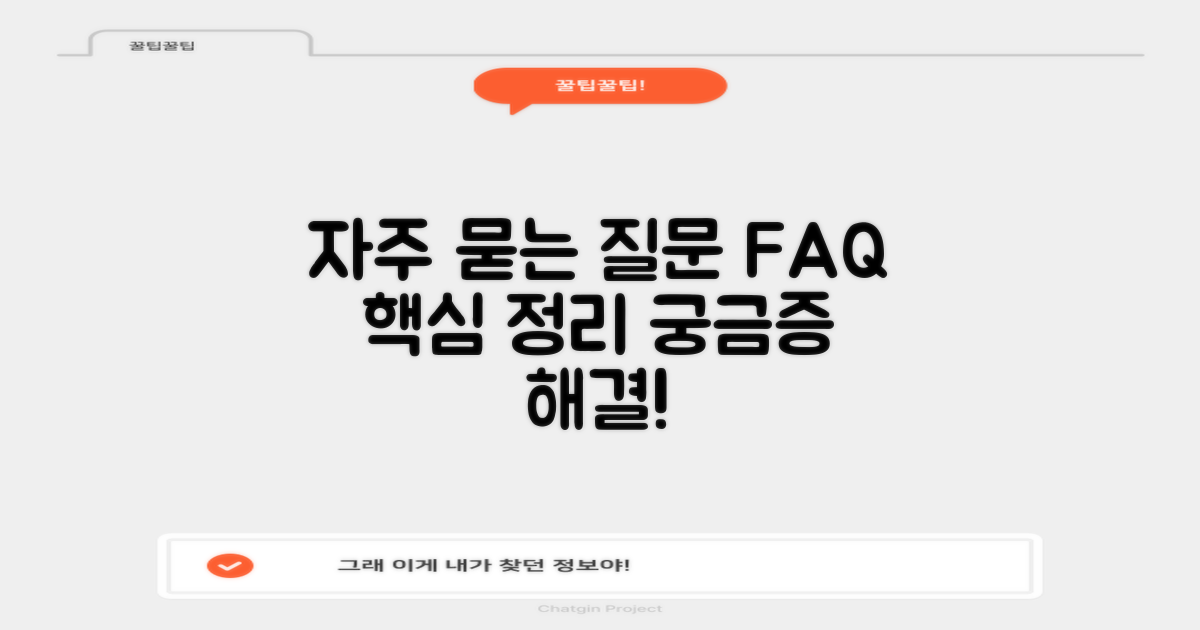 자주 묻는 질문