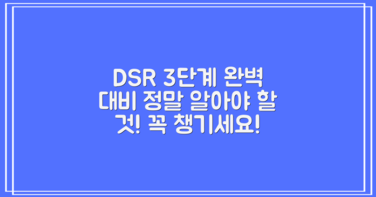 DSR 3단계, 현명하게 대비하기