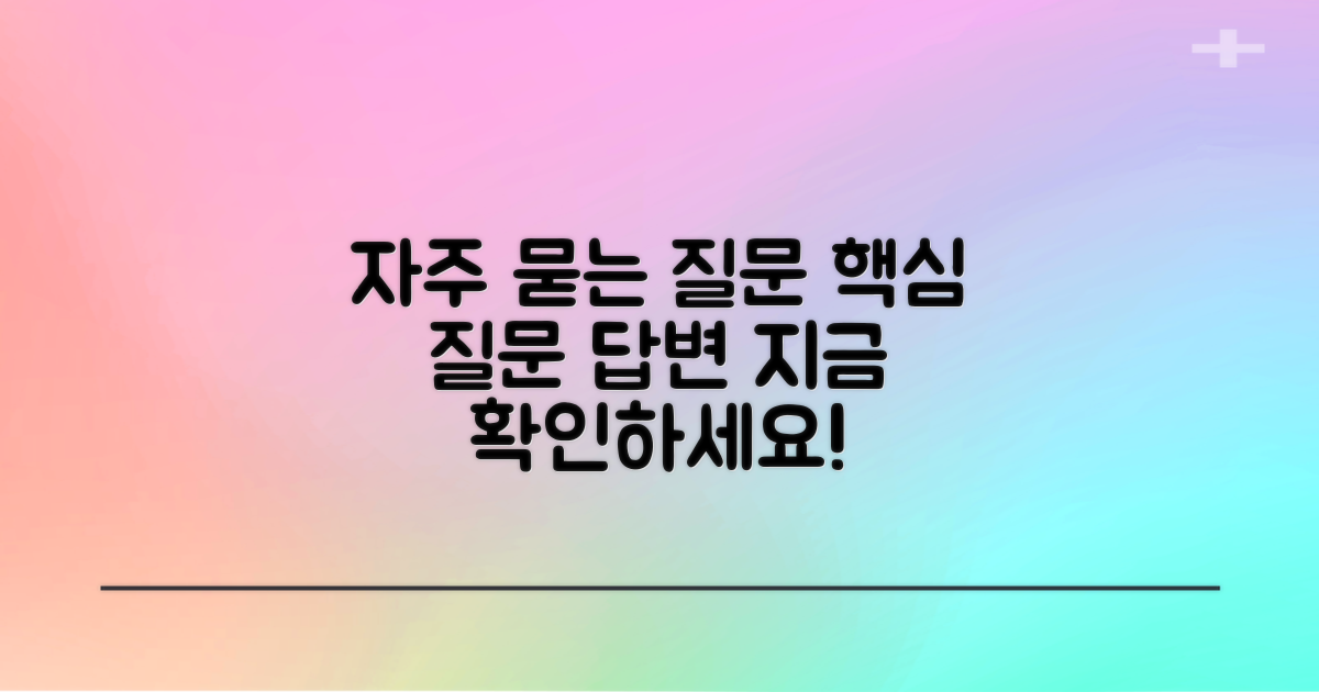 자주 묻는 질문