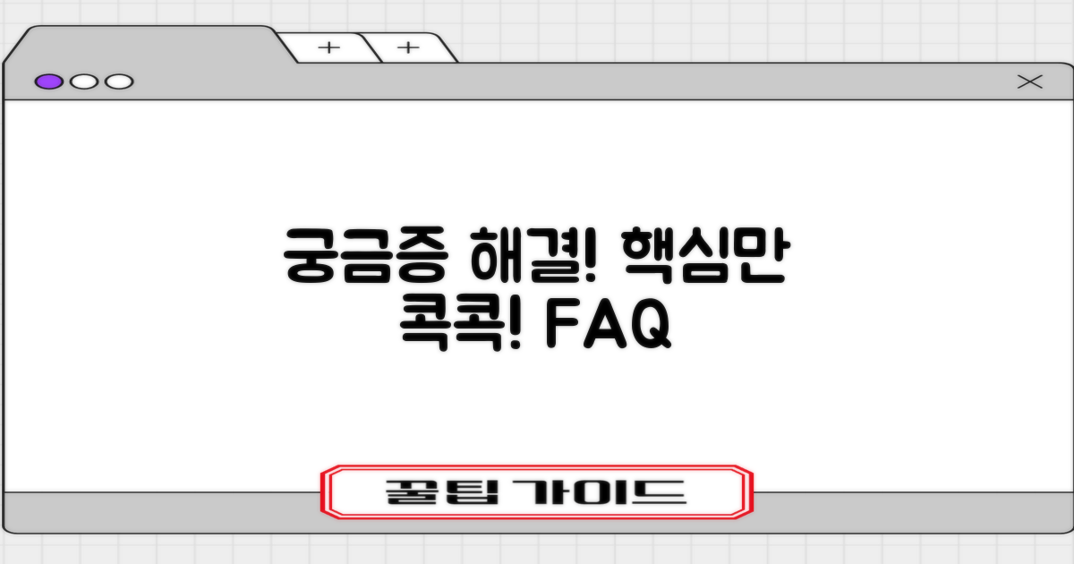 자주 묻는 질문