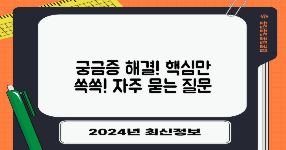 자주 묻는 질문