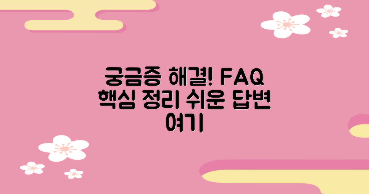 자주 묻는 질문
