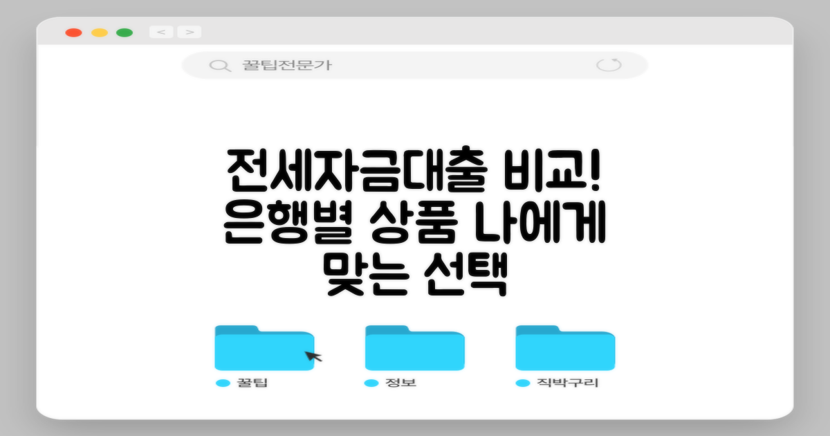22년 12월 2주차, 전세자금대출 조건 비교: 은행별 상품, 나에게 유리한 선택은?