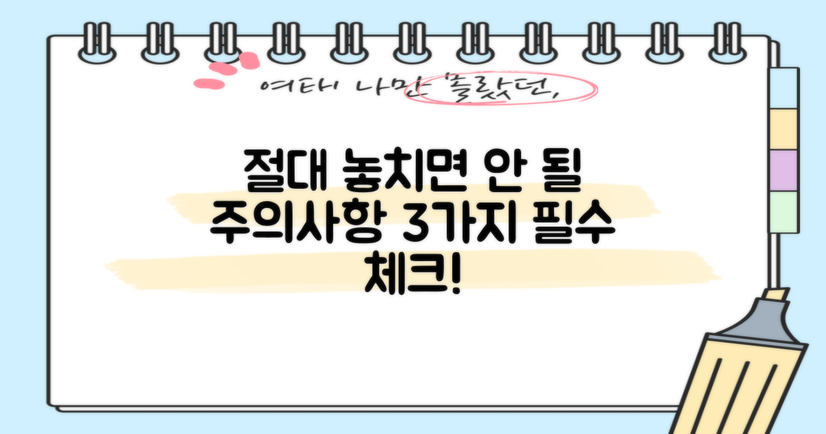 꼭 알아야 할 주의사항은?
