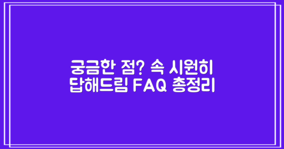 자주 묻는 질문