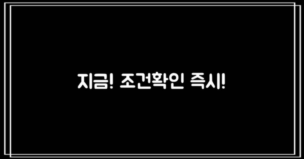 지금 바로 조건 확인하세요!